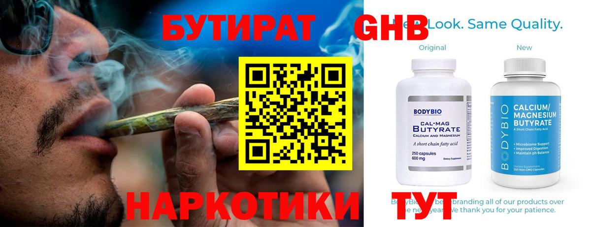 Кыштым  БУТИРАТ оксибутират  Вход с VPN 