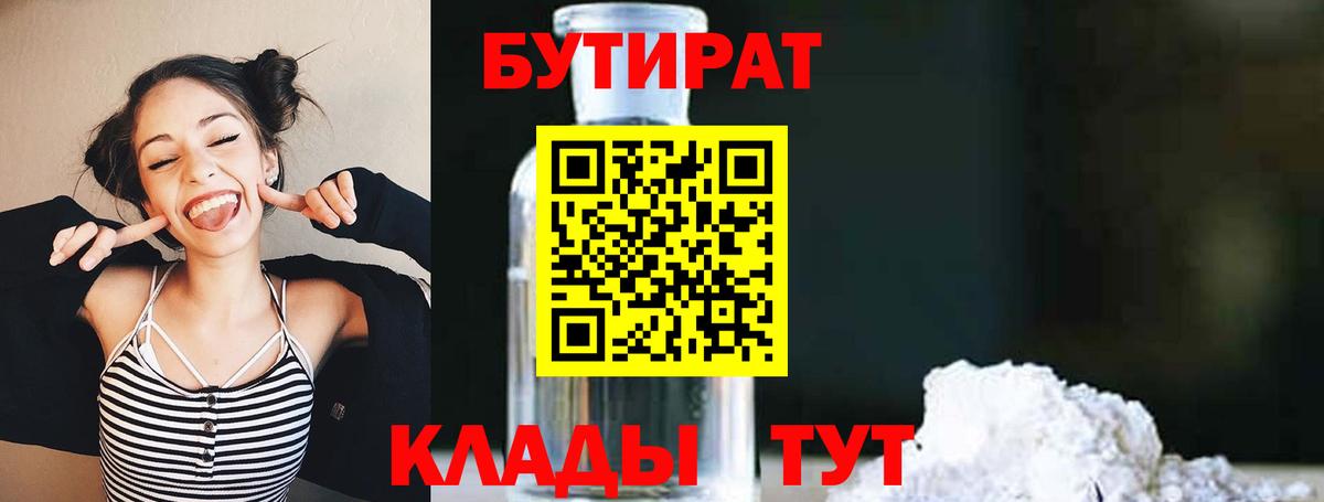 БУТИРАТ BDO 33% Кыштым