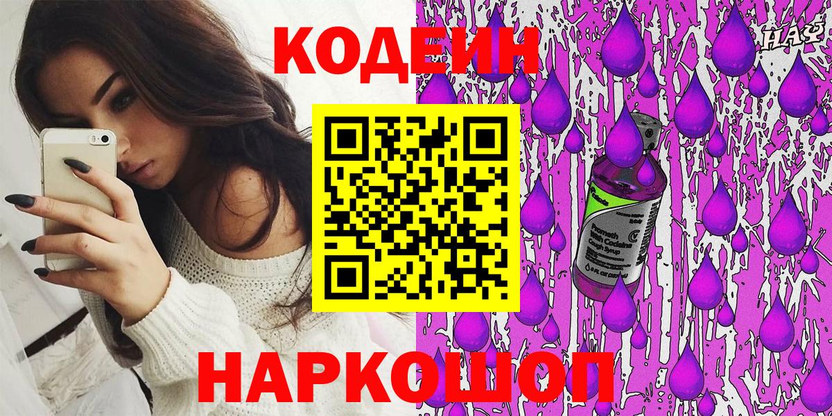 Кодеиновый сироп Lean Purple Drank  Вход с VPN  Кыштым  Кодеин напиток Lean (лин) 