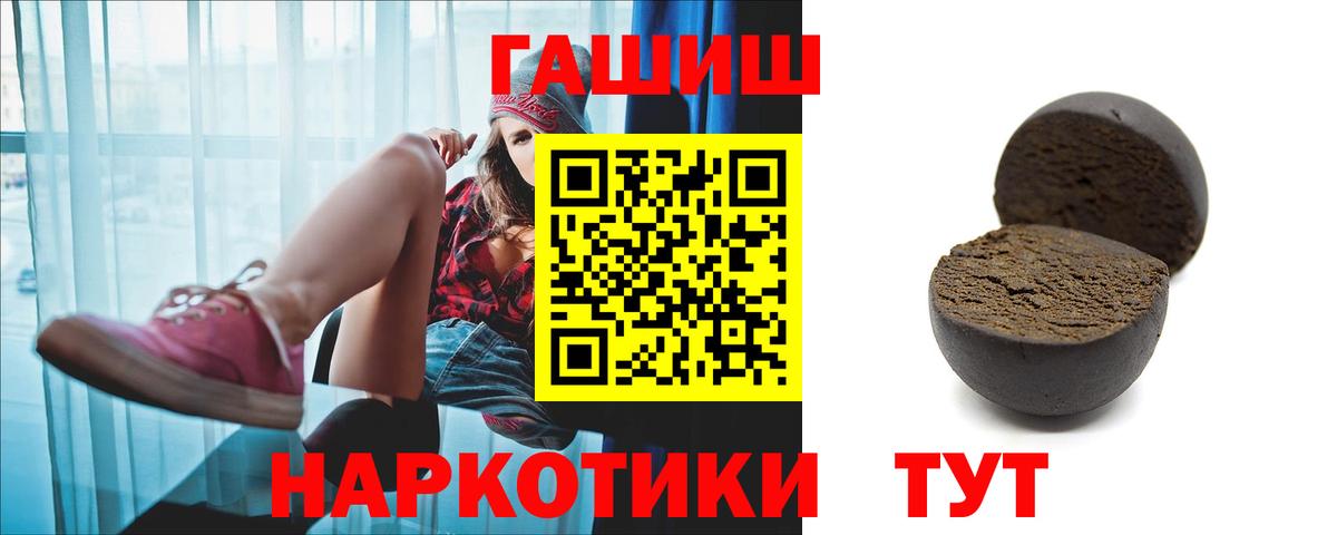 ГАШИШ гашик  ГАШИШ 40% ТГК  ГАШИШ  Вход с VPN  Кыштым 