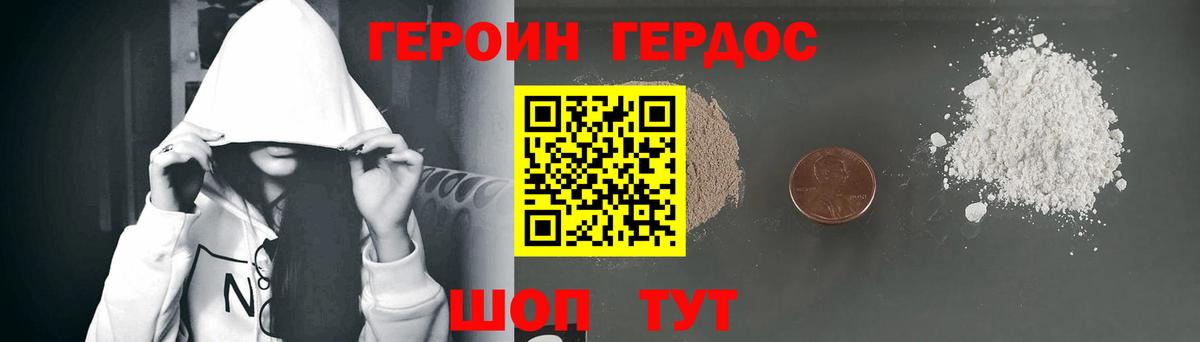 ГЕРОИН белый Кыштым