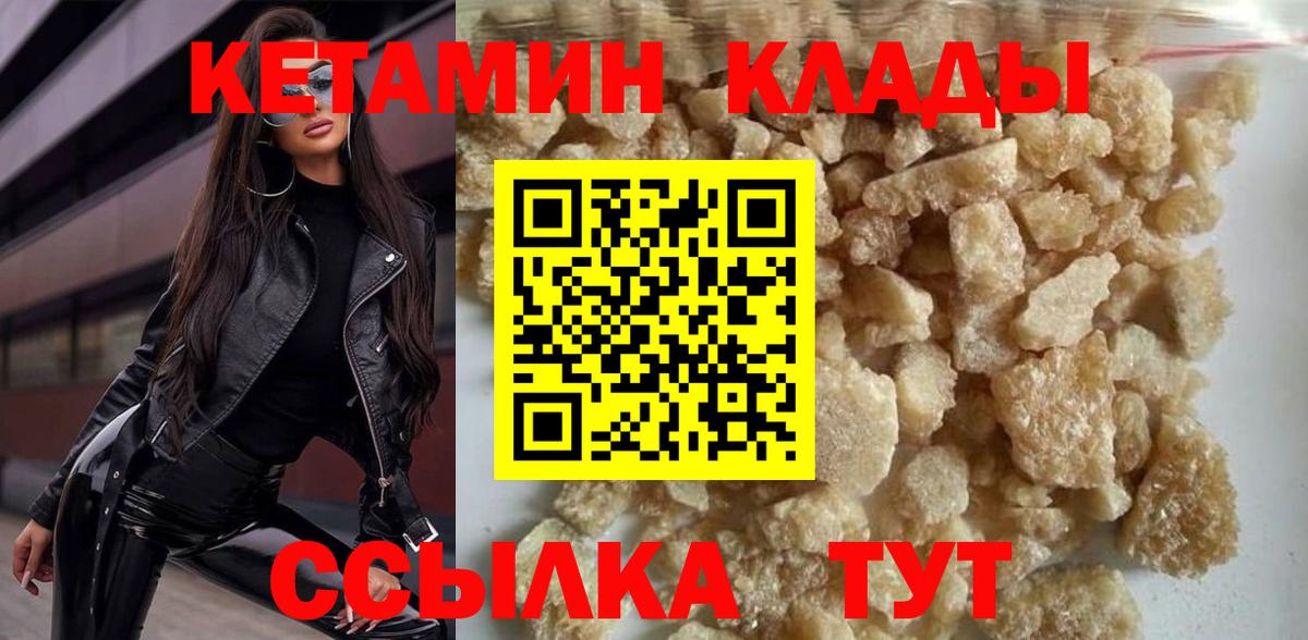 Кетамин ketamine  Вход с VPN  Кыштым 