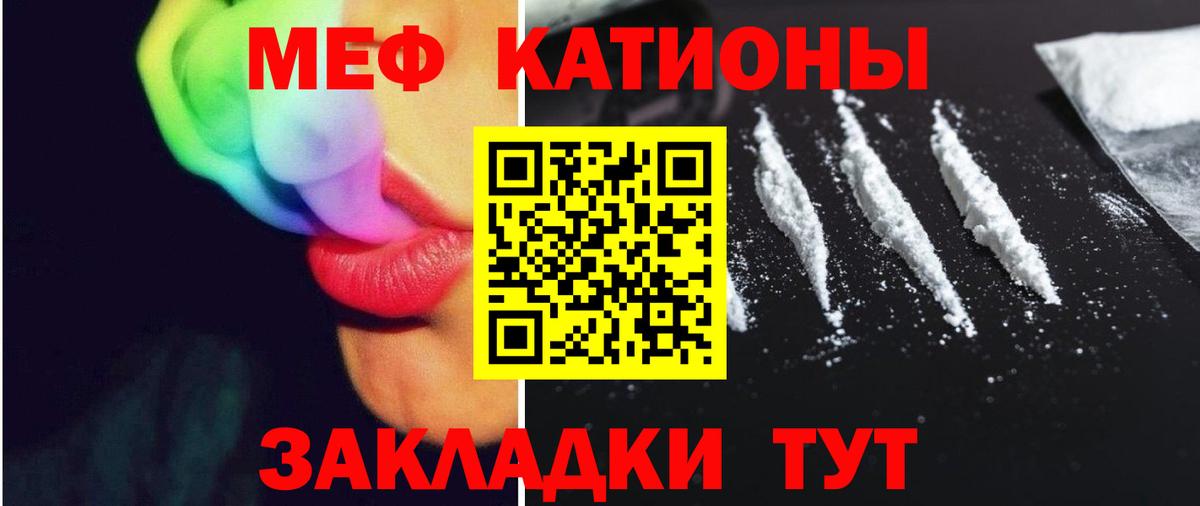 Меф мяу мяу  Кыштым