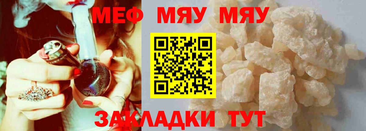 МЯУ-МЯУ мяу мяу  МЯУ-МЯУ  Кыштым  Вход с VPN  Мефедрон мука 