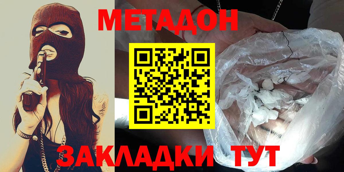 Метадон methadone Кыштым
