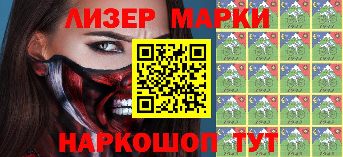 Марки N-bome 1,8мг Кыштым
